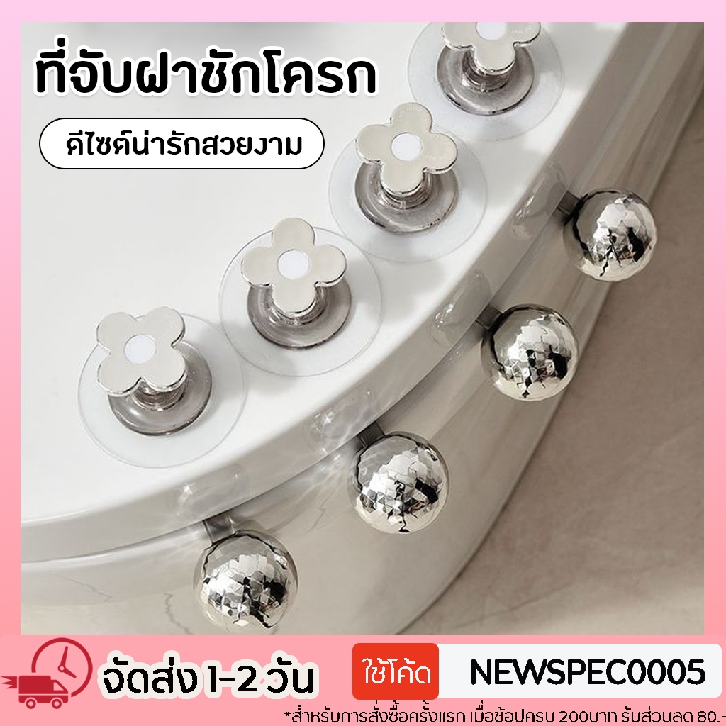 ที่จับฝาชักโครก ที่ยกฝาชักโครก ที่เปิดฝาชักโครก อุปกรณ์กดปุ่มกดชักโครก ที่ยกที่รองนั่ง  ที่จับที่รองนั่ง มือจับยกฝา
