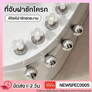 ที่จับฝาชักโครก ที่ยกฝาชักโครก ที่เปิดฝาชักโครก อุปกรณ์กดปุ่มกดชักโครก ที่ยกที่รองนั่ง  ที่จับที่รองนั่ง มือจับยกฝา