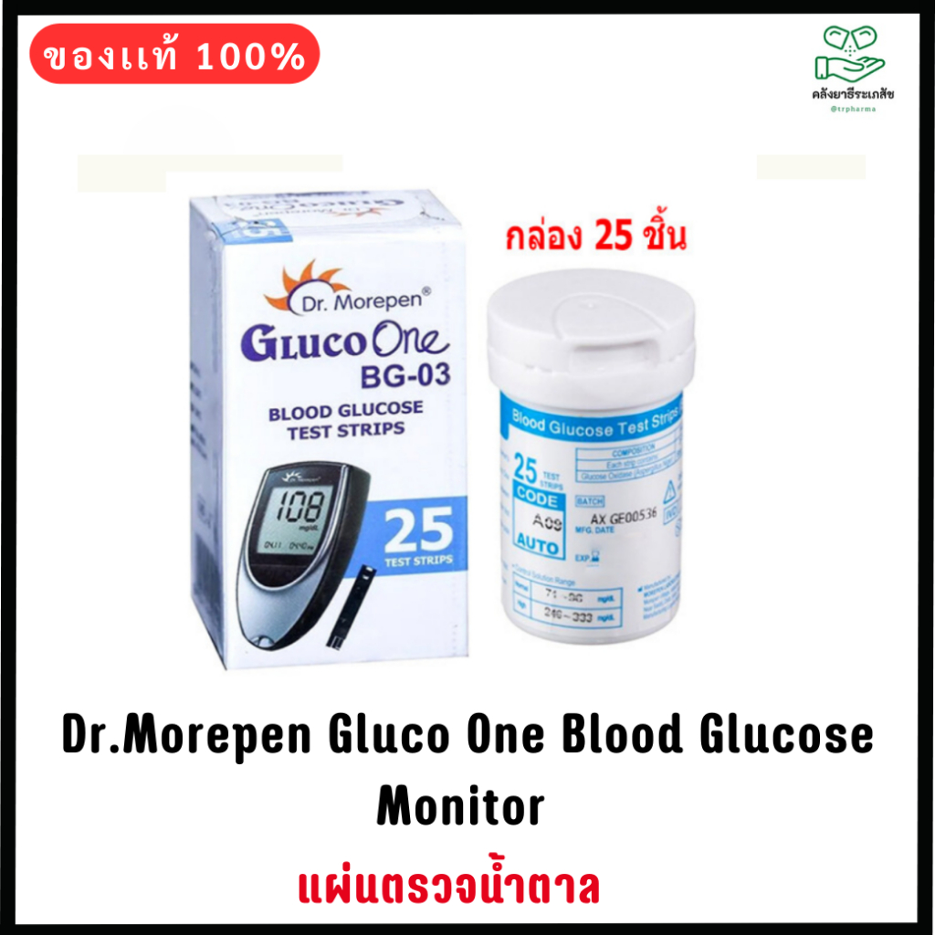 แผ่นตรวจน้ำตาลในเลือดDr.Morepen Gluco One Blood Glucose Monitor Strip 25 Strips กล่อง 25 ชิ้น