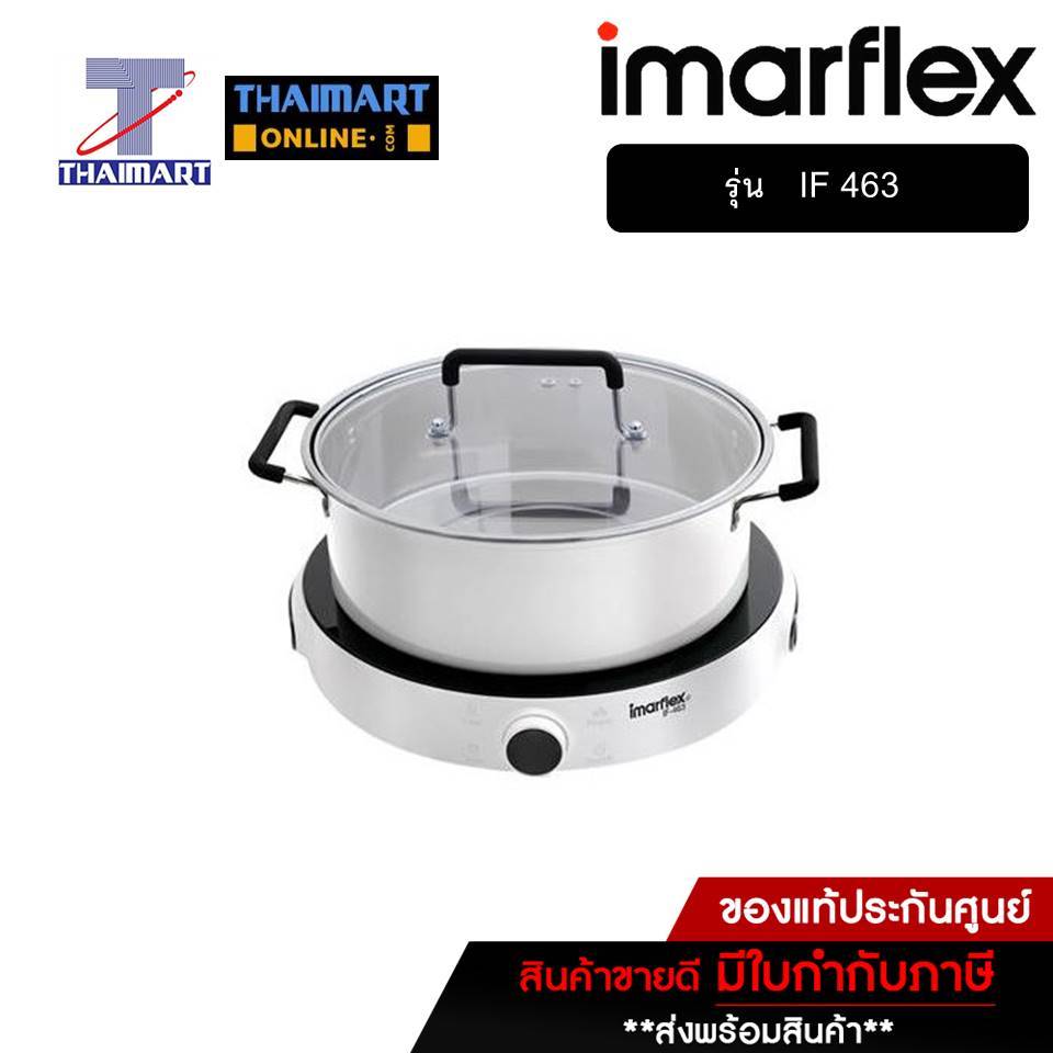 IMARFLEX เตาแม่เหล็กไฟฟ้า (1600 W ) รุ่น IF 463 | THAIMART | ไทยมาร์ท