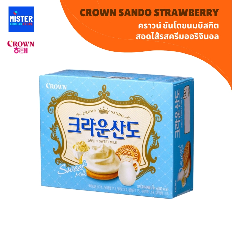 คราวน์ ซันโดขนมบิสกิตสอดไส้รสครีมออริจินอล 161g CROWN SANDO ORIGINAL 크라운 산도 밀크크림