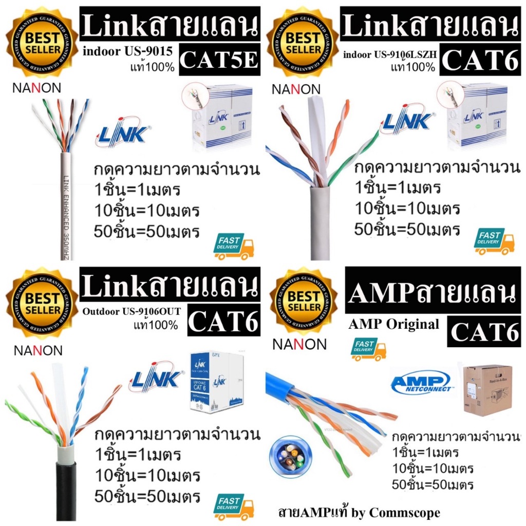 ลดล้างstock! สายแลนแบ่งตัด สาย Lan Link Amp แท้ US-9015 US-9045 US-9106LSZH US-9106Out Cat5e Cat6 สา