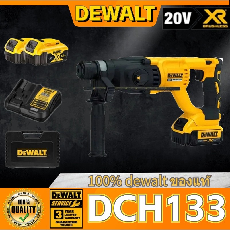DEWALT DCH133 (ชุดชาร์จหนึ่งชุดและแบตเตอรี่สองก้อน)20V สว่านไฟฟ้าไร้แปรงถ่าน ชาร์จไฟได้ สามฟังก์ชั่นสว่านไฟฟ้างานหนัก กำ