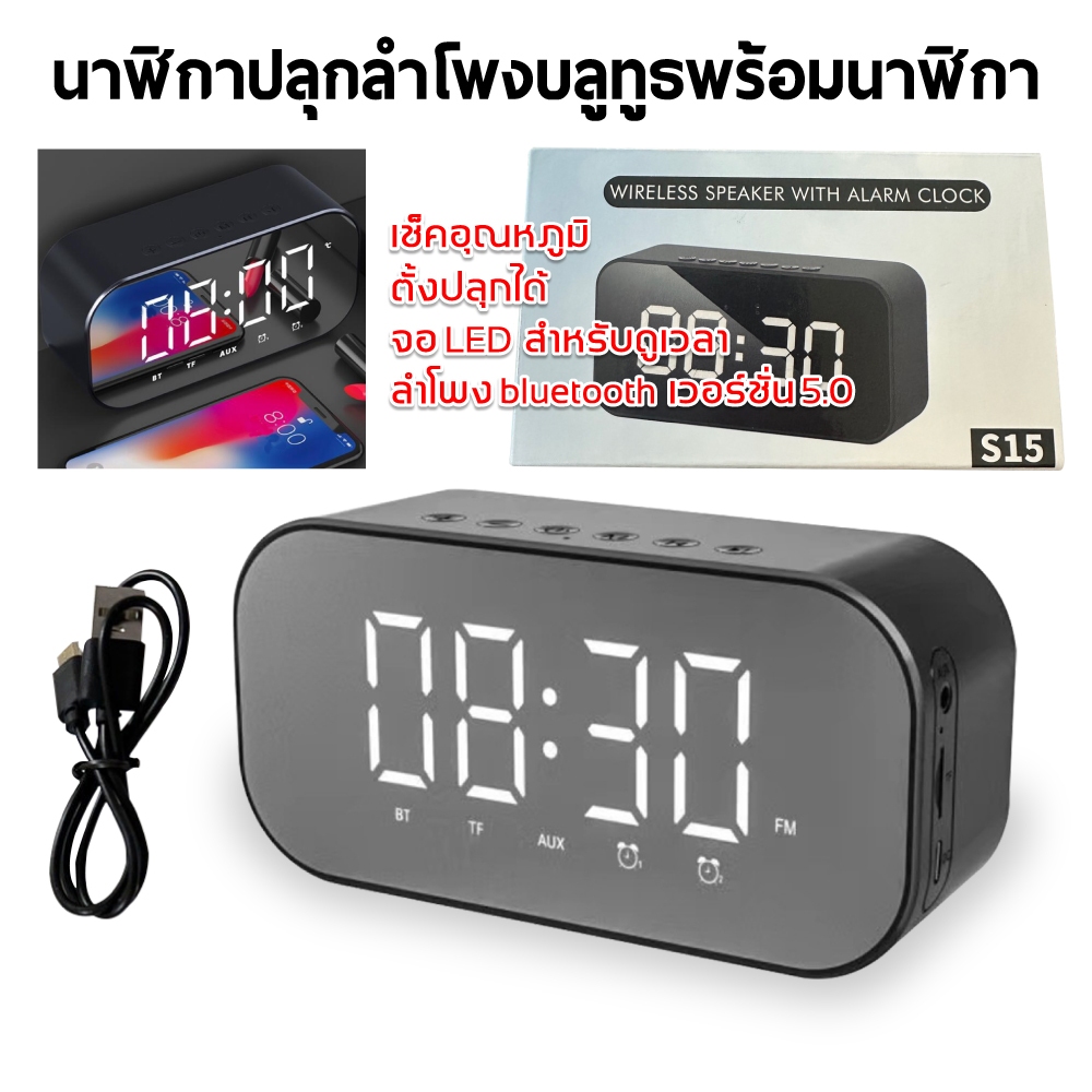 นาฬิกาปลุก ลำโพงบลูทูธ นาฬิกาปลุกดิจิตอล LED Bluetooth 5.0 Speaker วิทยุ FM ลำโพงคอม รองรับ Micro SD
