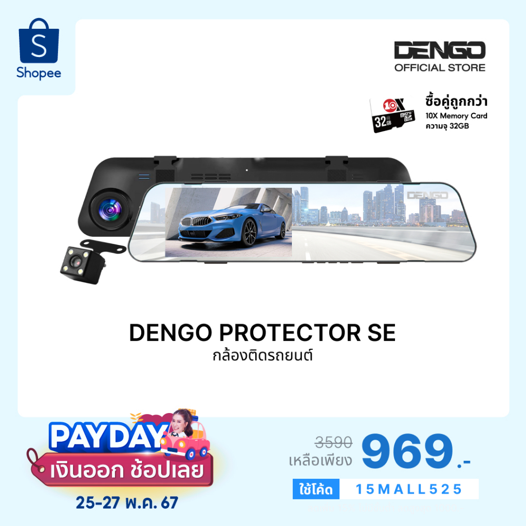 [พร้อมเมม332gb] Dengo Protector SE กล้องติดรถยนต์ สว่างกลางคืน 2กล้อง ปรับแสงอัตโนมัติ เมนูไทย รับประกัน 1 ปี
