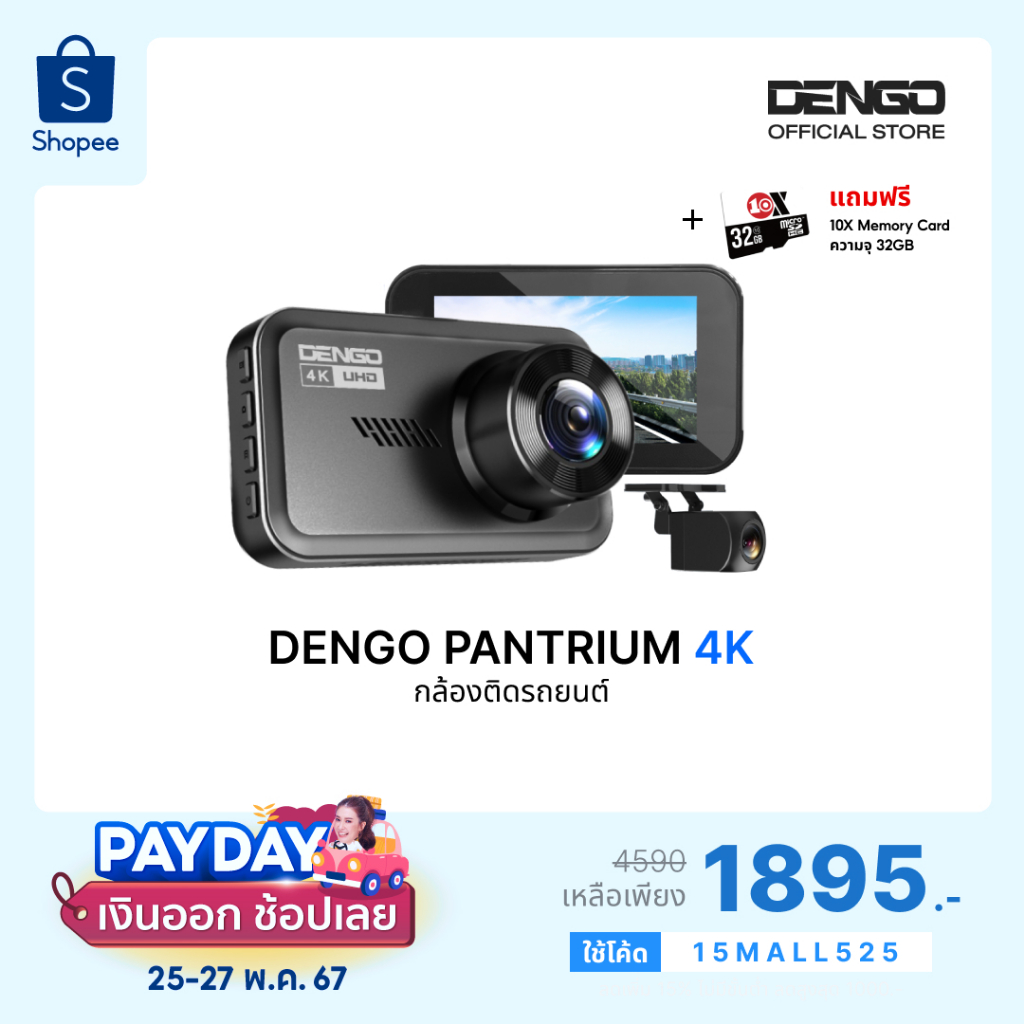 [15MALL525] Dengo Pantrium 4K DashCam ชัดสูงสุด4K 2160P+ กล้องหลังFHD กล้องติดรถยนต์ Wifi ประกัน1ปี