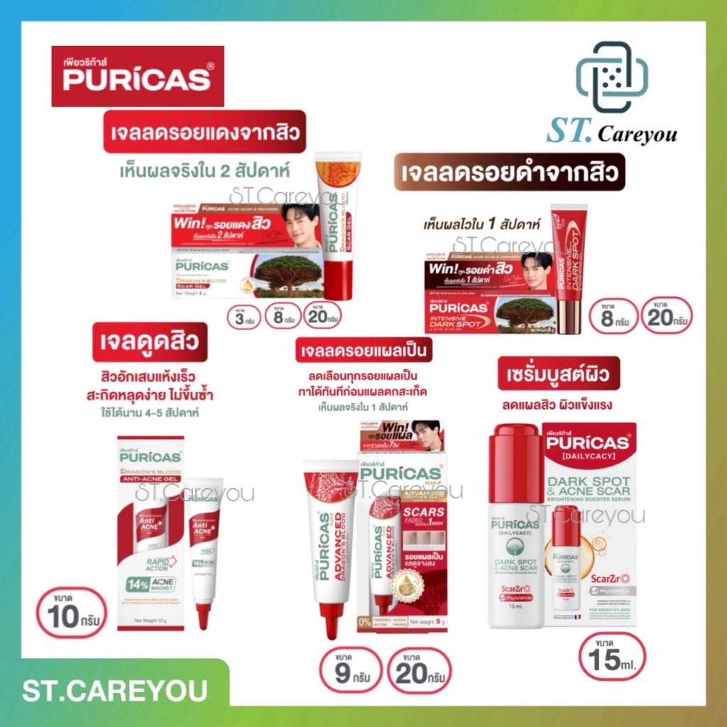 Puricas dragon's blood scar gel / dragon blood scar gel / Dragon blood C&E เพียวริก้าส์ ดราก้อนบลัด 