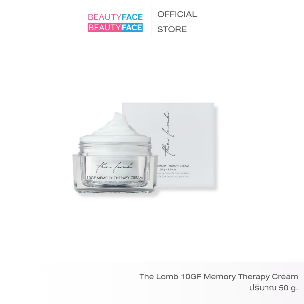 The Lomb 10GF Memory Therapy Cream ปริมาณ 50 กรัม ครีมผิวเงา ครีมผิวกระจก ครีมผิวนุ่ม ครีมผิวเด็ก ผิวนุ่ม ชุ่มชื่น