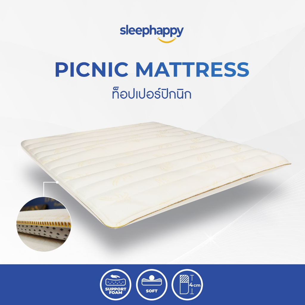 SleepHappy ท็อปเปอร์ปิกนิก แผ่นเสริมรองที่นอน รุ่น Picnic Mattress เพิ่มความหนา สัมผัสนุ่ม เย็นสบาย รองรับสรีระ หนา 4ซม.