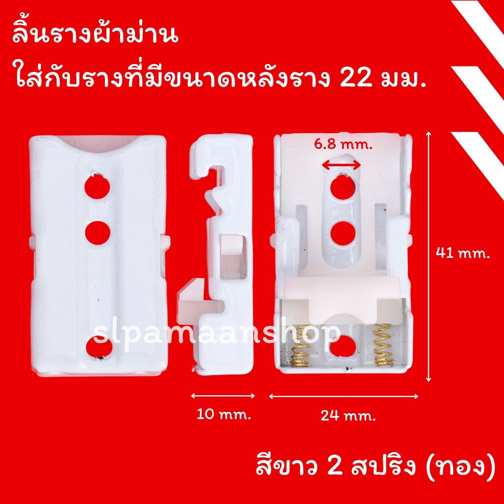 ม่าน ขายึดรางผ้าม่านราคาถูก ตัวล็อคผ้าม่าน ขาจับรางสำหรับรางบน 22 มม. อุปกรณ์ผ้าม่าน