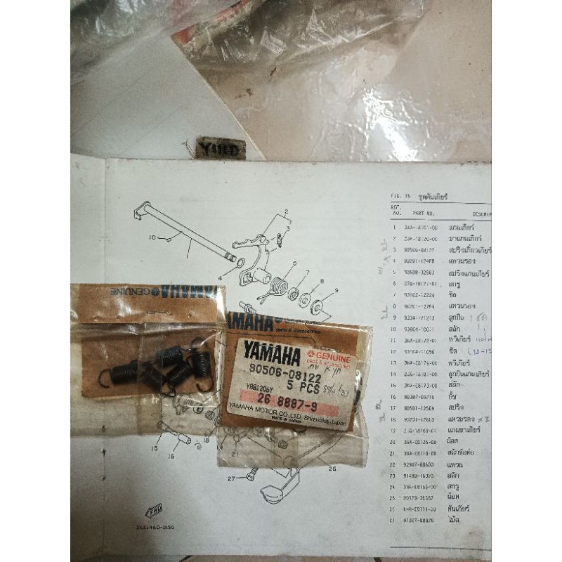 90506-08122 ปริงเกี่ยวเกียร์ Y100,y111,RXS,RXK,y80 อะไหล่แท้