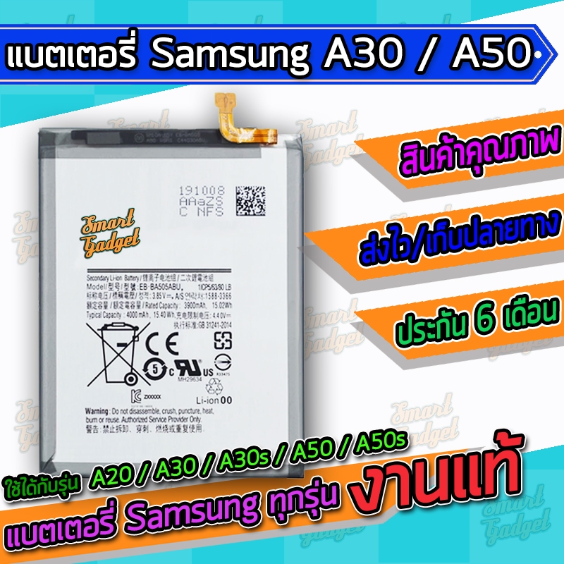 แบต , แบตเตอรี่ Samsung - Galaxy A20 / A30 / A30s / A50 / A50s