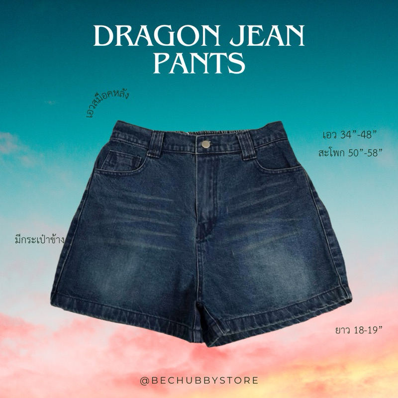 “Dragon jean pants” รอบนี้มีถึงเอว48” กางเกงยีนส์ใส่คล่องตัว เอวยืดเยอะ เอวสม็อคหลังเก็บหุ่นแบบปัง