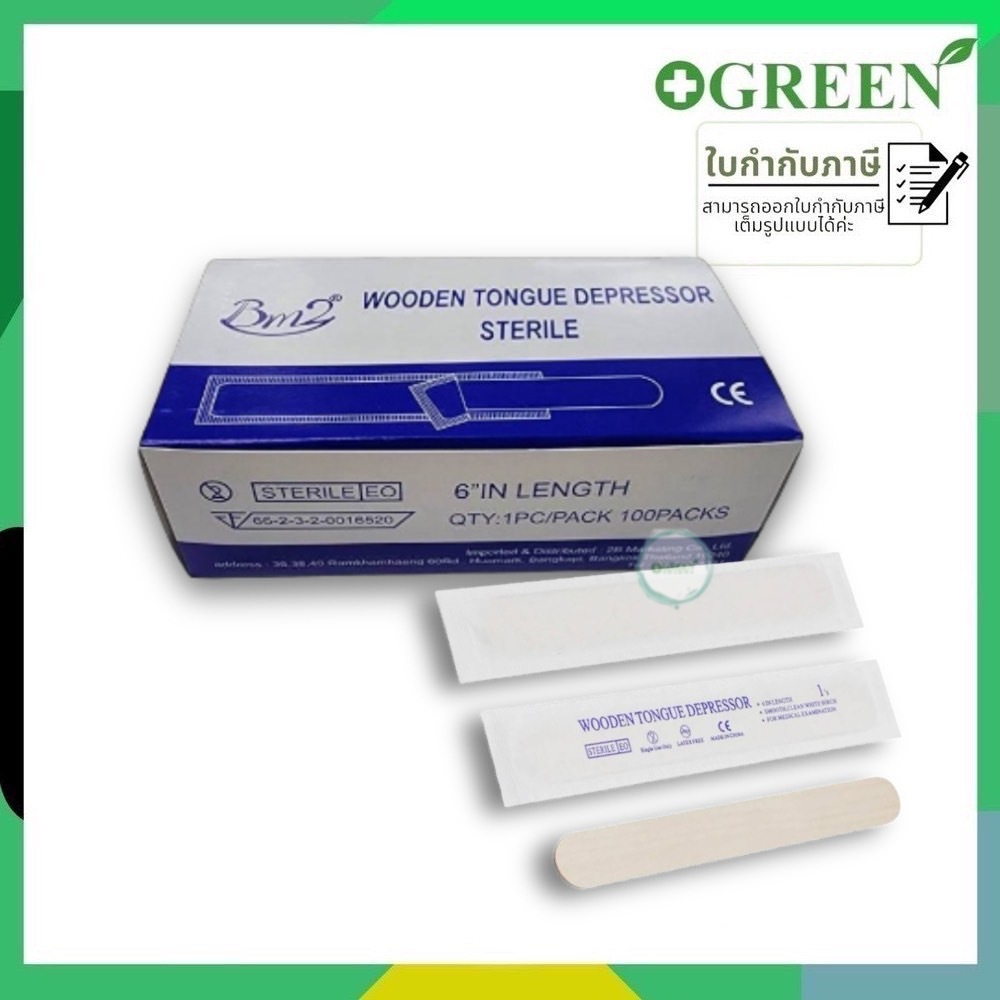 [ยกกล่อง] BM2 ไม้กดลิ้น ปราศจากเชื้อ sterile บรรจุ 1ชิ้น/ซอง (100ชิ้น/กล่อง) [6441]