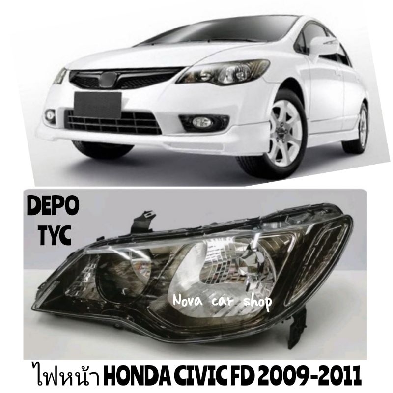 ไฟหน้า​ HONDA​ CIVIC​ FD​ ปี​ 2009​-2011​(ใส่ปี​2006-2008​ได้)​ DEPO และ TYC ข้างละ