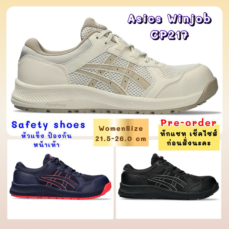 pre-order ของแท้💯% Asics working safety shoes winjob CP217 หัวแข็งป้องกันหน้าเท้า (รองเท้าสำหรับใส่ทำงานโรงงาน)
