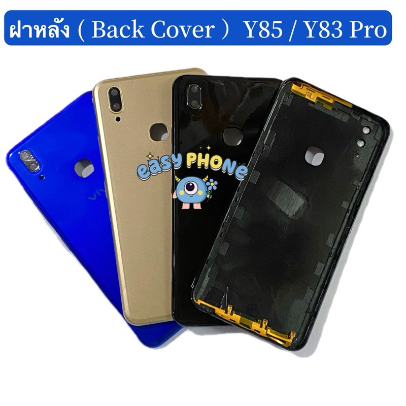 ฝาหลัง ( Back Cover ） vivo Y85 / Y83 Pro （แถมปุ่มสวิตช์นอด + เลนส์กล้อง )