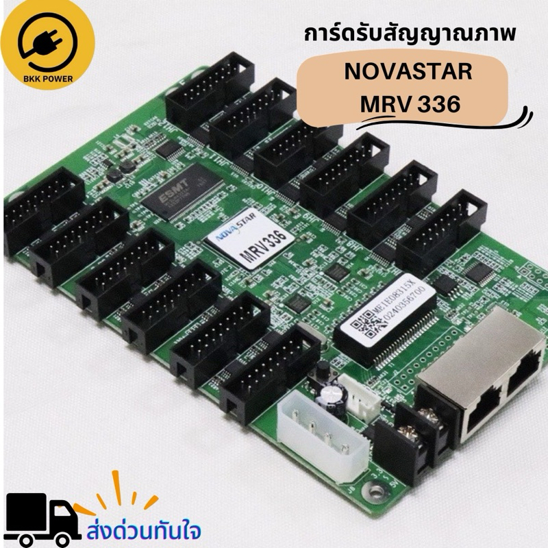 การ์ดรับสัญญาณภาพ NOVASTAR MRV336 RECEIVING CARD ส่งด่วนกทม