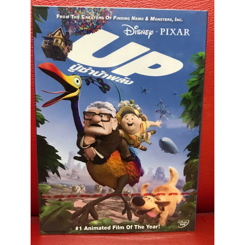DVD,ดีวีดีการ์ตูน UP ปู่ซ่าบ้าพลัง แผ่นแท้ มาสเตอร์ มือ 1
