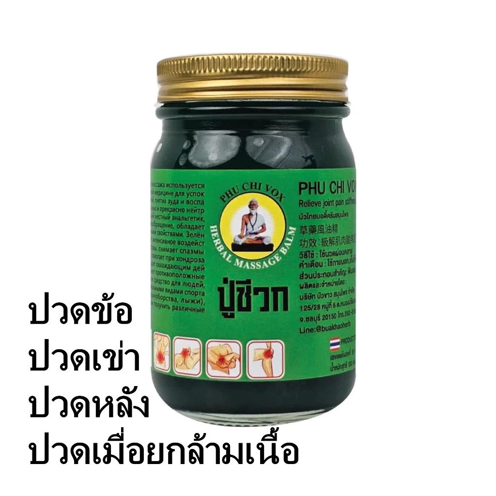 ยาหม่อง น้ำมันนวด สูตร เสลดพังพอน แก้อาการปวด บวม เส้นเอ็น แก้เป็นบรรเทาอาการปวดเมื่อยตามร่างกาย แมลงสัตว์กัดต่อย