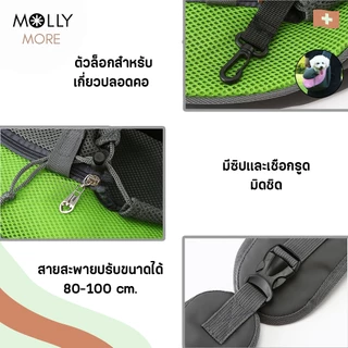 MOLLY กระเป๋าสัตว์เลี้ยงพกพา กระเป๋าคาดอก กระเป๋าสะพาย เป้อุ้มสุนัข แมว ผ้าตาข่ายระบายอากาศ สะพายข้าง