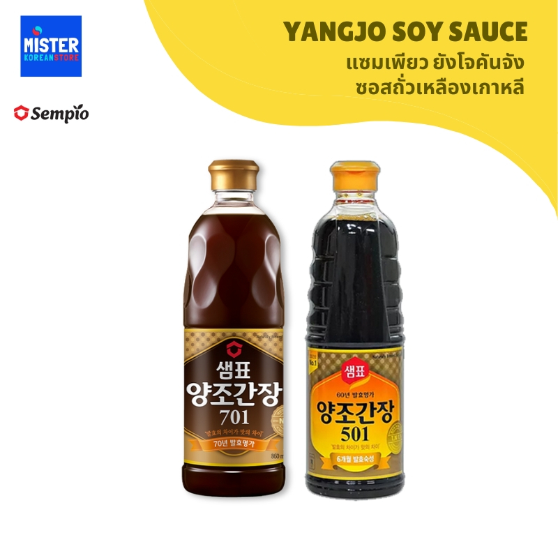 เซมเพียว ซีอิ๊วขาว 501, ซีอิ๊วขาวพรีเมี่ยม 701 SEMPIO BREWED  SOY SAUCE 샘표 양조간장501,701(PREMIUM)