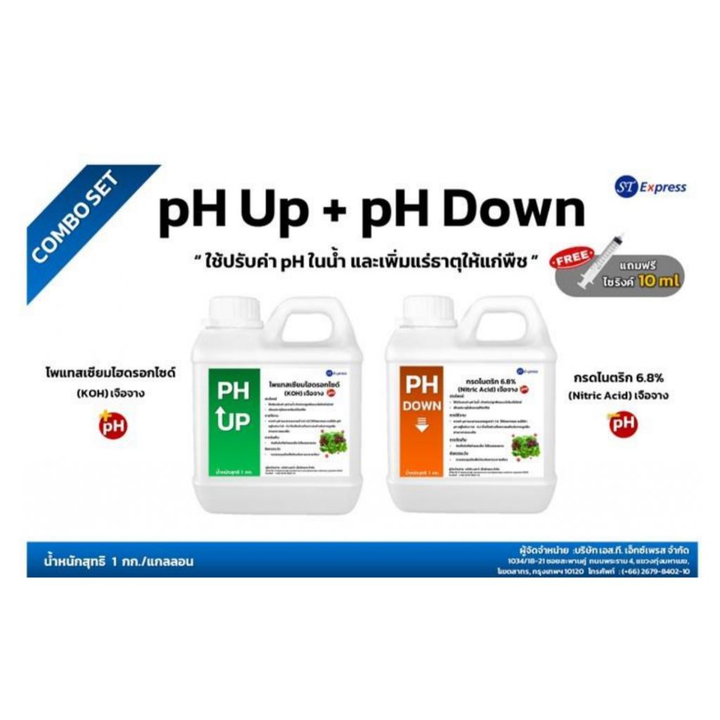 คอมโบแพคคู่ pH UP + pH DOWN น้ำยาปรับค่า pH สูตรเข้มข้น / Essential combo pack pH UP + pH DOWN