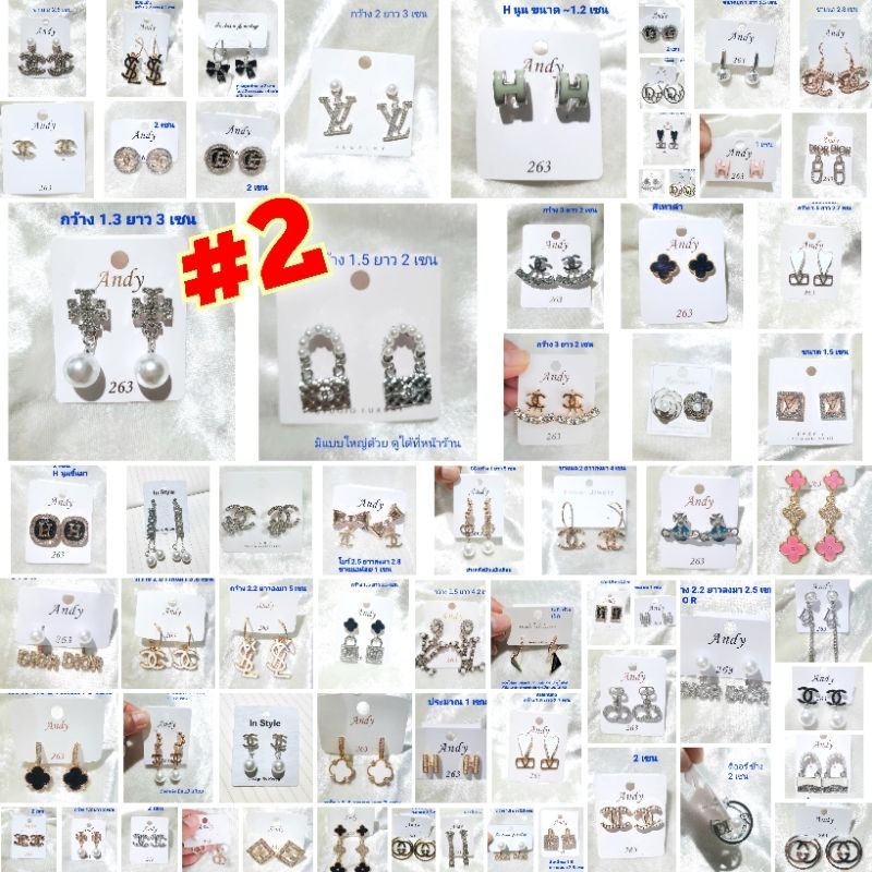 #2 ต่างหูแบรนด์ ตุ้มหู ต่างหูแฟชั่นงานเกาหลี มี 2 โพส 200 แบบ ดูแบบเพิ่มเติมที่หน้าร้านเลยค่า