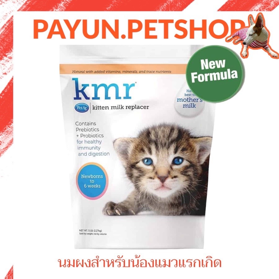 PerAg นมKMR ขนาด 2.27กก.นมสำหรับแมว