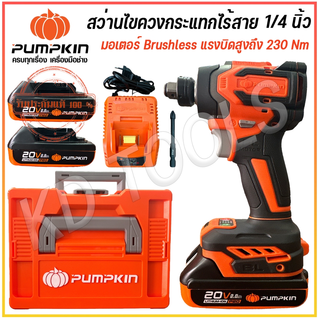 Pumpkin สว่านไขควงกระแทกไร้สาย ไร้แปรงถ่าน 1/4 นิ้ว 50261-50268 รุ่นใหม่ล่าสุด ของแท้100%