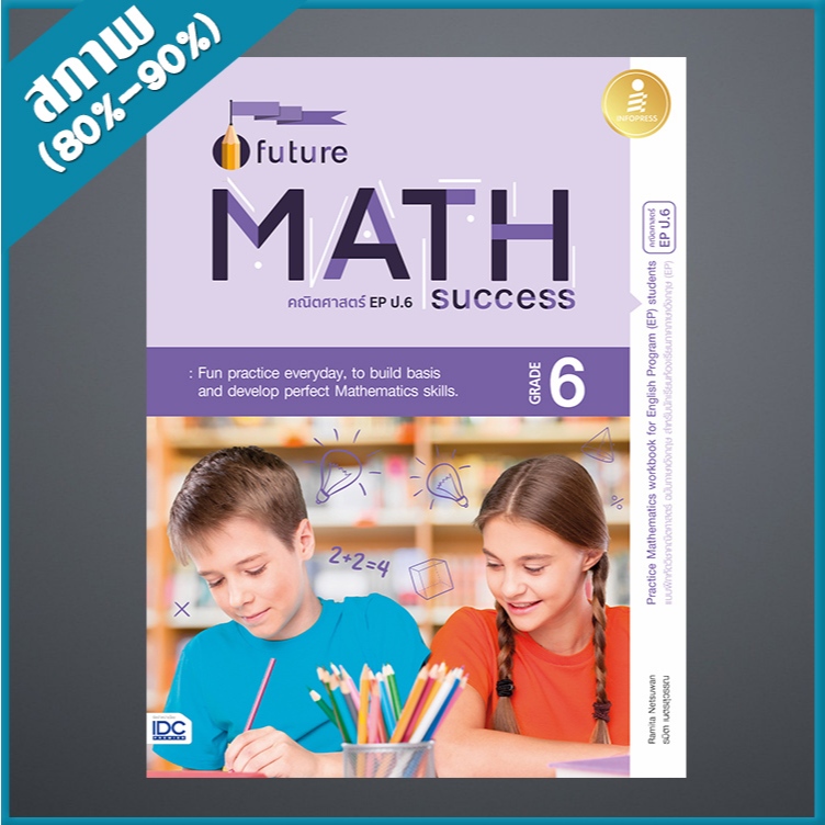 Future Math Success : Grade 6 (คณิตศาสตร์ EP ป.6) 1008897