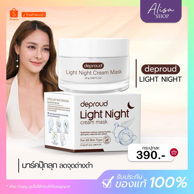 (📍กดในไลฟ์ถูกกว่า📍)🌞🧡มาร์คปุ๊กลุก มาร์ก deproud Light Night Cream Mask