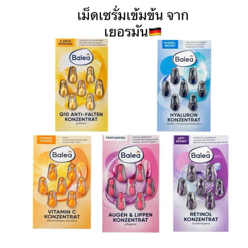 เซรั่มแผง Balea 7เม็ด สูตรเข้มข้น เยอรมัน ของ dm แท้ สรรพคุณในรายละเอียดสินค้า