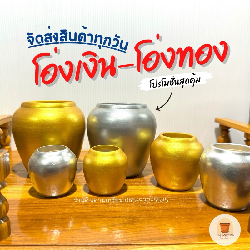 โอ่งเงินทอง โอ่งเงินโอ่งทอง โอ่งน้ำตั้งศาลพระภูมิ