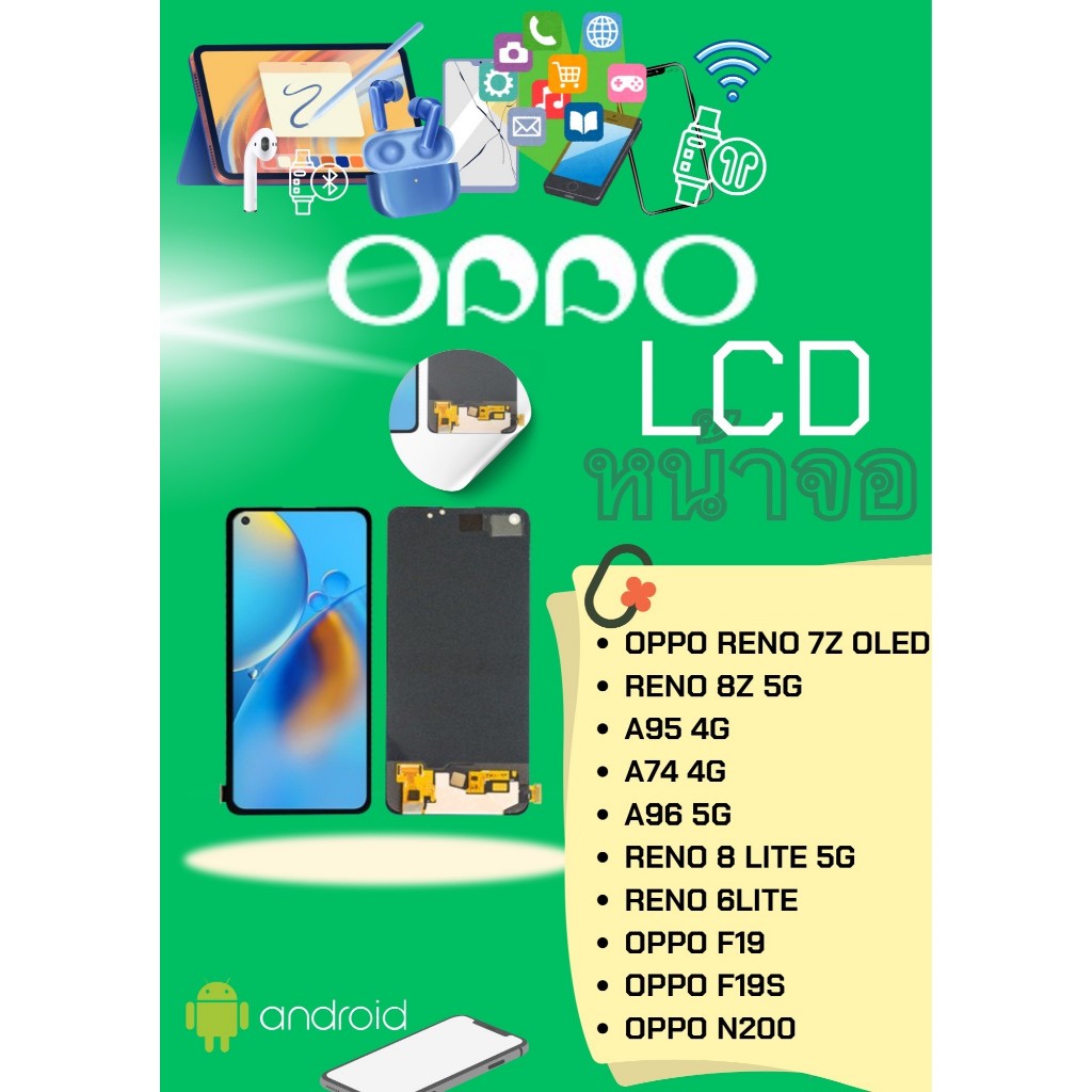 LCD Oppo A95(4G/5G)/Reno7z/Reno8z 5g/A74 4g/A96 5g/RENO8LITE 5G ไขควง+ ฟิม+กาวติดจอ อะไหล่มือถือ คุณ