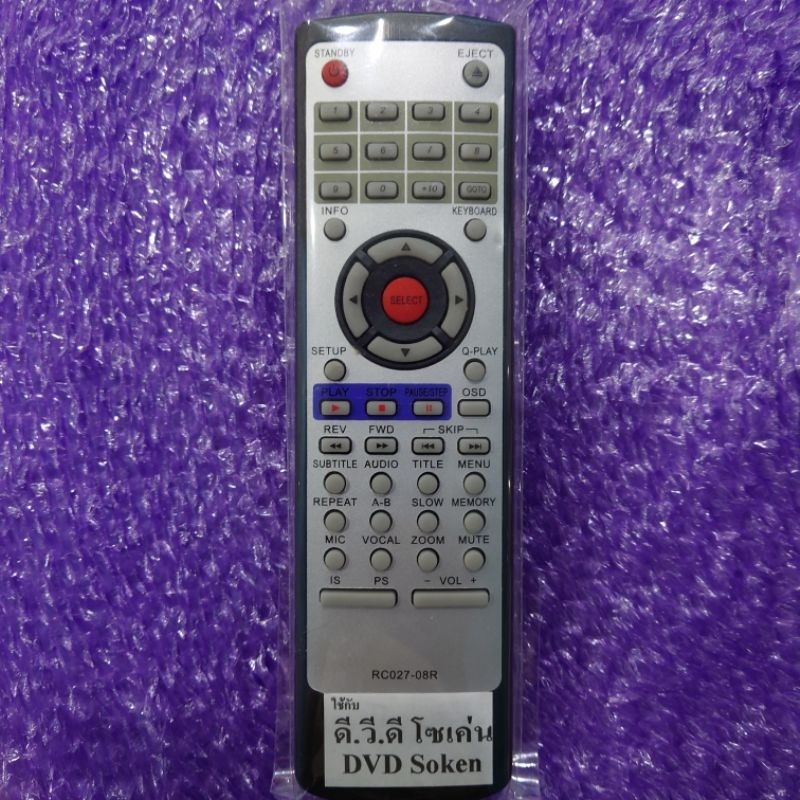 *พร้อมส่ง* รีโมท ดีวีดี โซเค่น DVD SOKEN RC027-08R