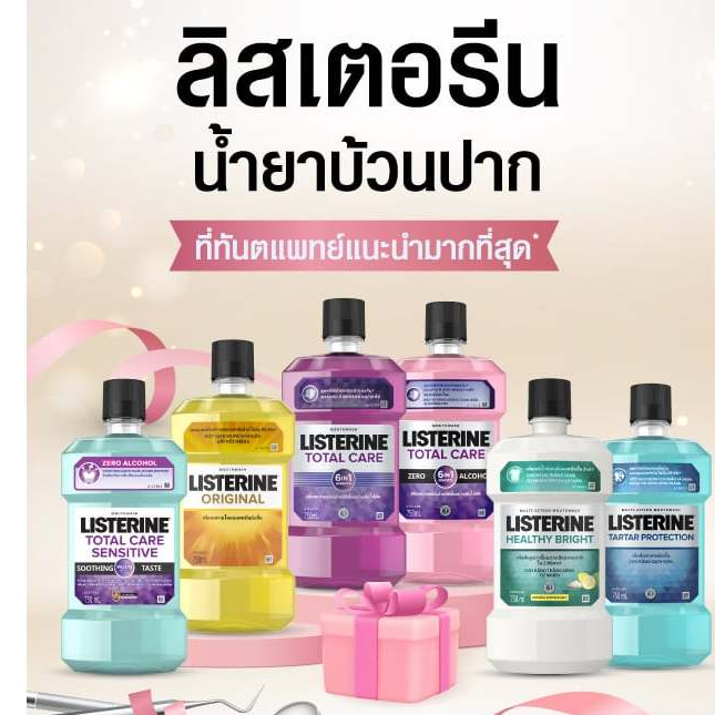 Listerine ลิสเตอรีน น้ำยาบ้วนปาก ขนาด 250 มล. ลดปัญหาปัญหากลิ่นปาก, ฟันผุ, เสียวฟัน,หินปูน 0% แอลกอฮอล์