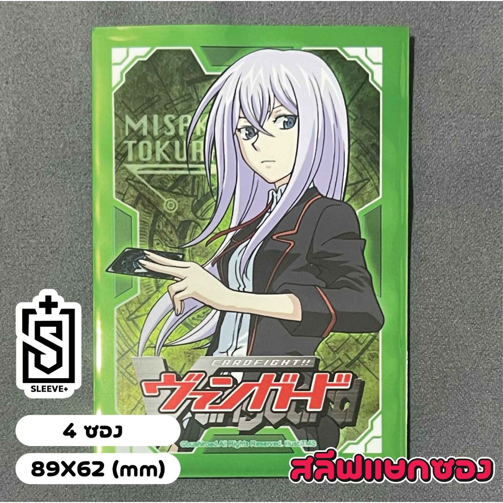 สลีฟแวนการ์ดแยกใบลายหายาก CARDFIGHT!! Vanguard Tokura Misaki ( 4 ซอง )