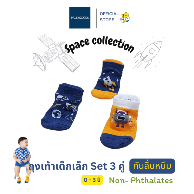 Pally ฺBoxSet 3คู่ ถุงเท้ากันลื่นเด็กเล็กไร้ตะเข็บ Space Collectionสำหรับเด็กเล็ก0-3 ปีขึ้นไป 3 ขนาด