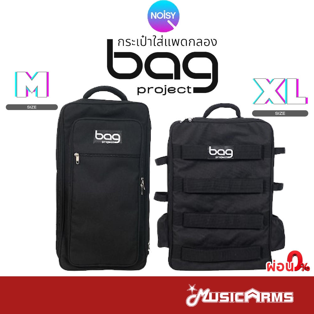 Bag Project กระเป๋าใส่แพดกลอง Noisy รุ่นผลิตพิเศษ เนื้อกระเป๋าจะหนา