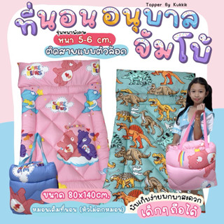 ที่นอนเด็กอนุบาลรุ่นจัมโบ้ 🧸ขนาด 80*140 ซม. หนาพิเศษ ใย 2 ชั…