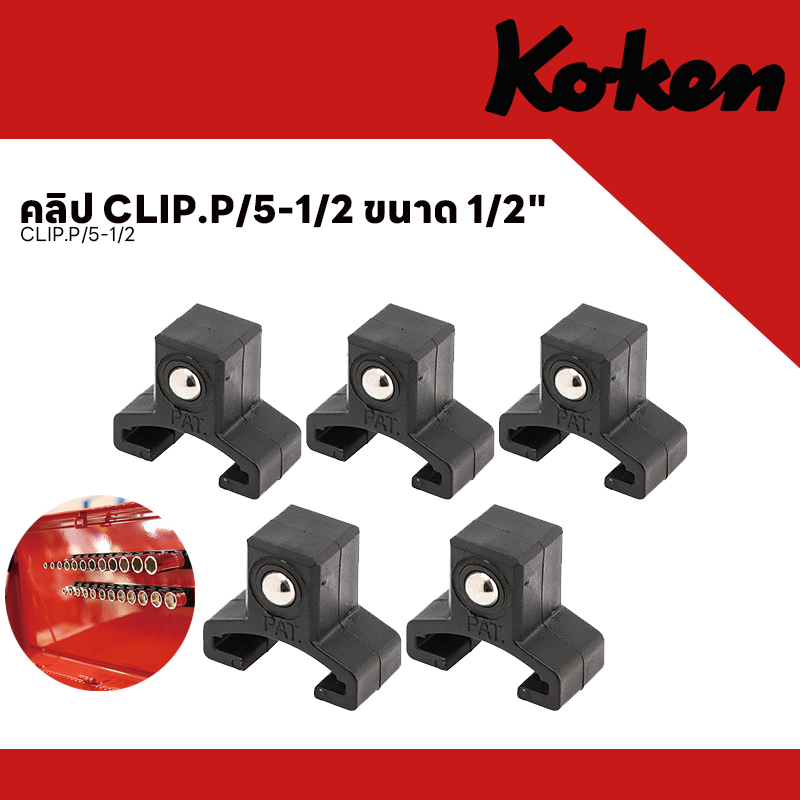 KOKEN คลิป CLIP.P/5-1/2  ขนาด  1/2"