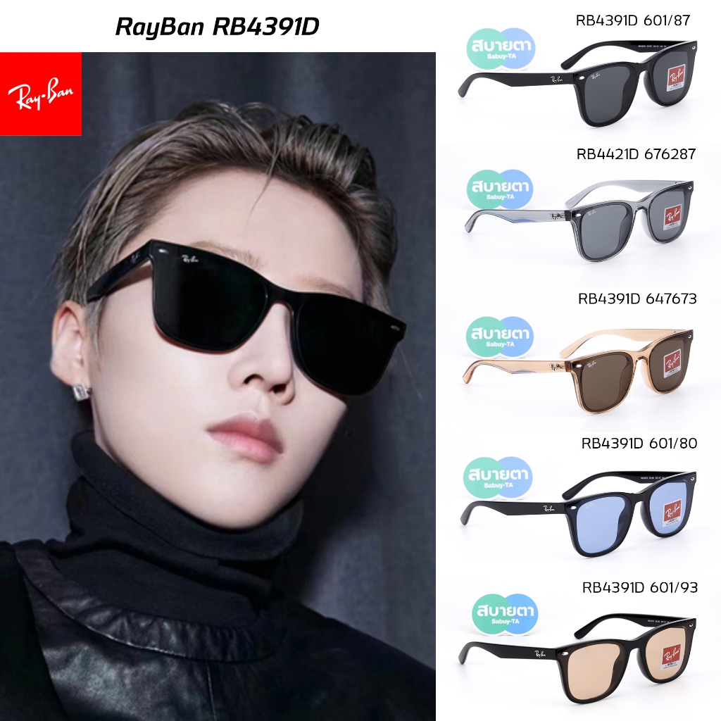 แว่นกันแดด RayBan RB4391D แท้ รับประกันศูนย์ไทย 2 ปีเต็ม