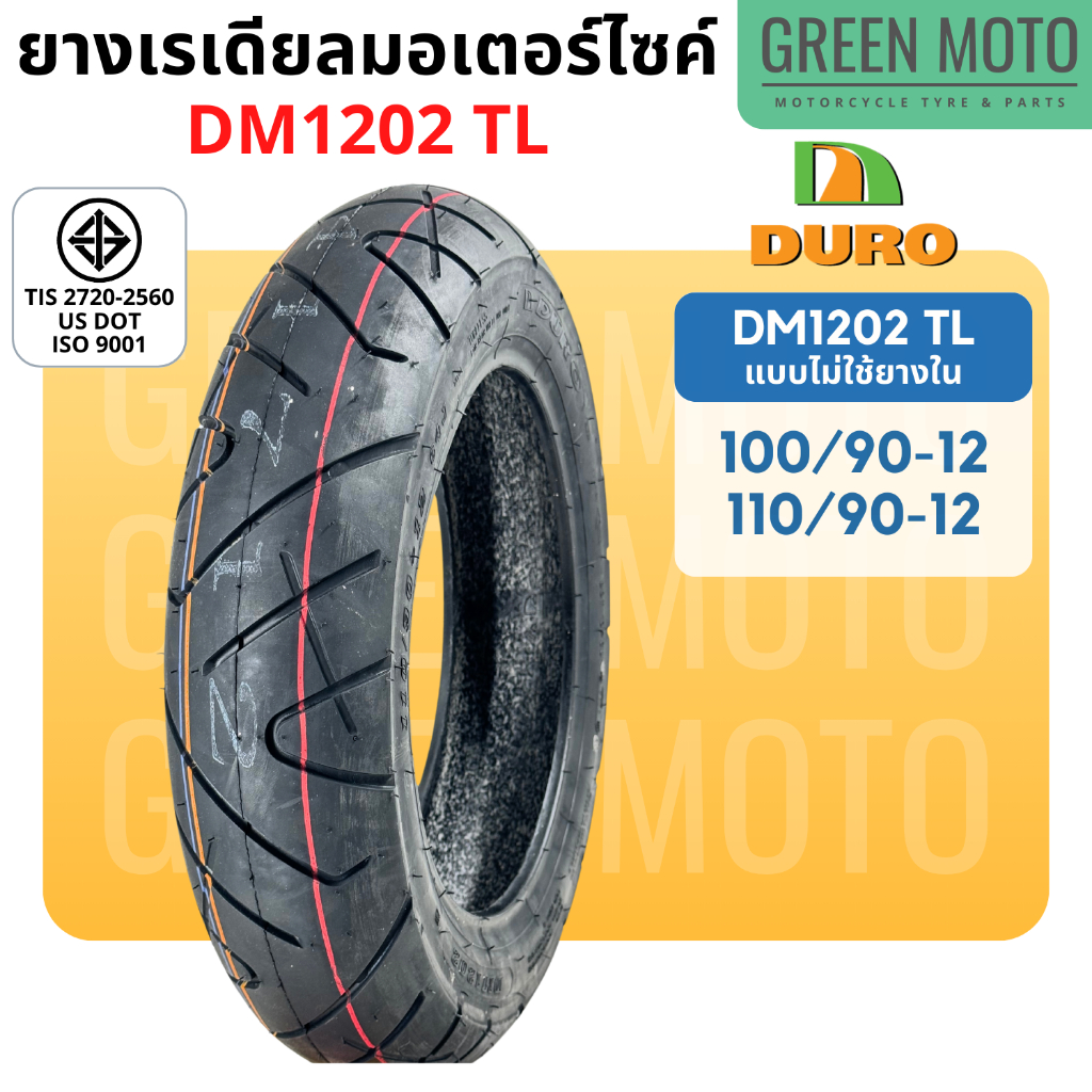 ยางเรเดียลมอเตอร์ไซค์ DURO ดูโร่ DM1202 T/L (Tubeless) ขอบ 12 นิ้ว ไม่ใช้ยางใน 100/90-12 และ 110/90-12 สำหรับ Scoopy