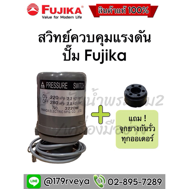 สวิทช์ควบคุมแรงดัน ปั๊มน้ำFujika