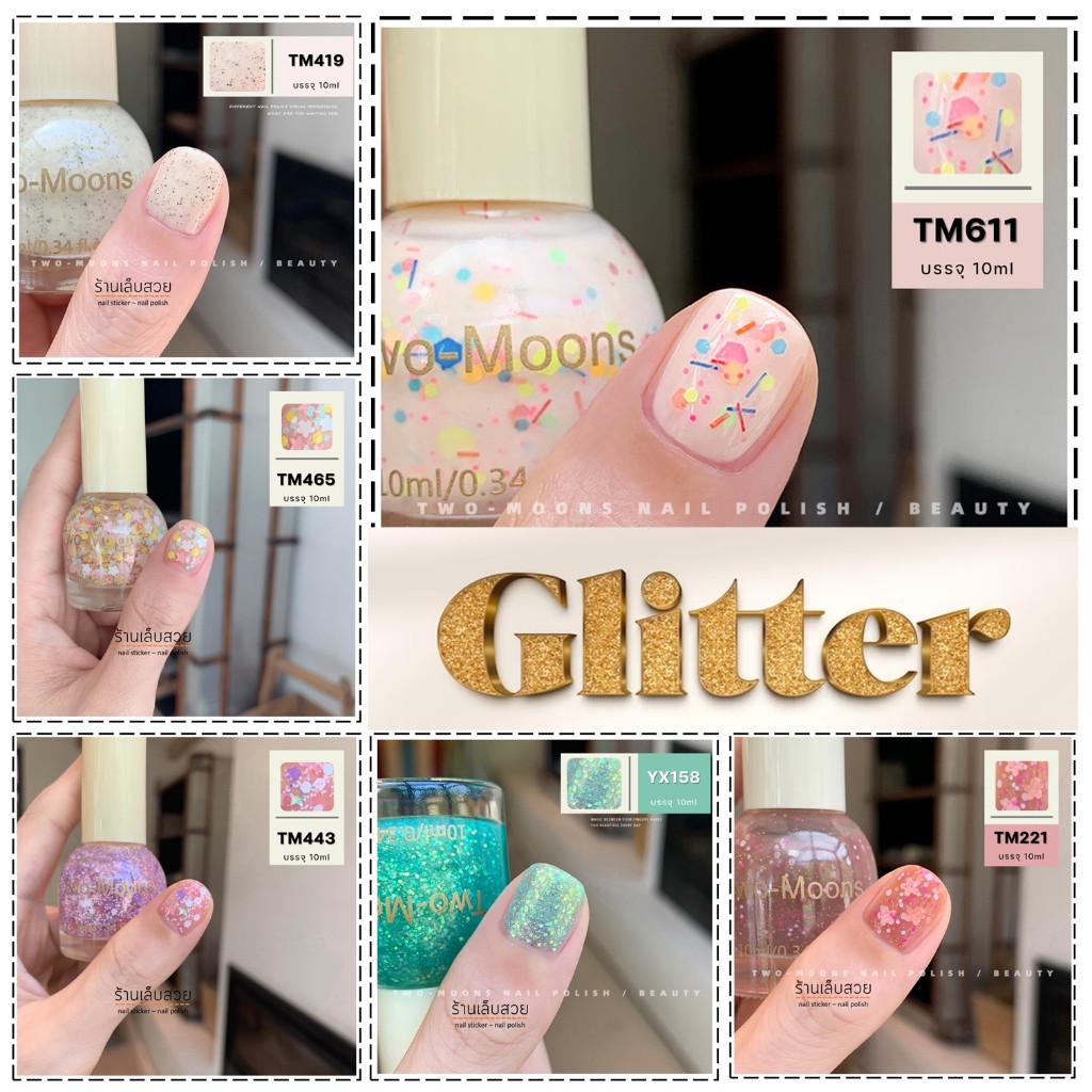 Two-moons ของแท้ รุ่น กลิตเตอร์ (Glitter) ยาทาเล็บ สีทาเล็บกึ่งเจล ขนาด10ml ไม่ต้องอบ สีสวย แห้งไว