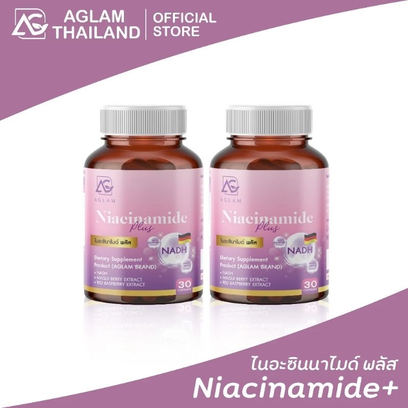 AGLAM  Niacinamide อะแกลม ไนอะซินนาไมด์ พลัส  วิตามินผิว ฝ้า กระ จุดด่างดำ