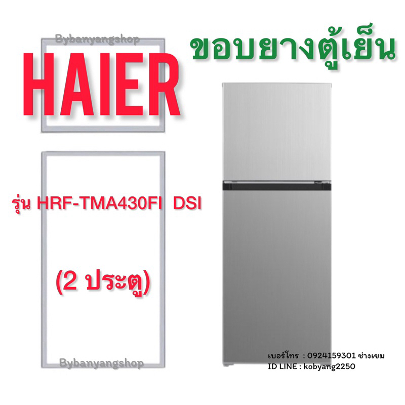 ขอบยางตู้เย็น HAIER รุ่น HRF-TMA430FI  DSI (2 ประตู)