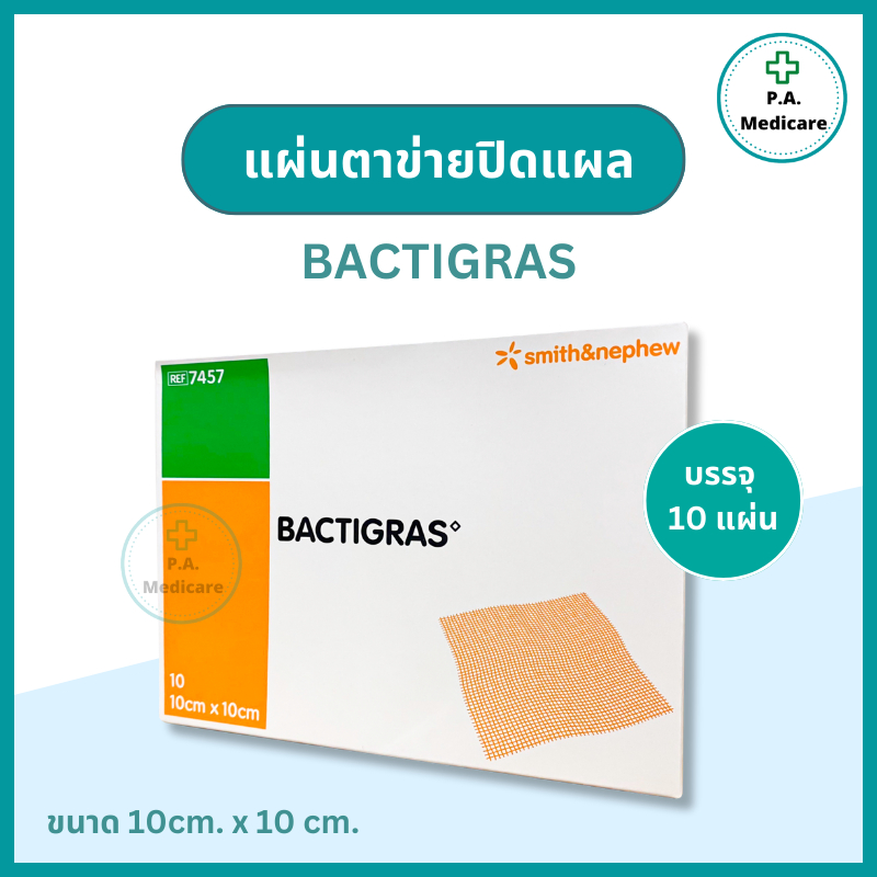 ฺBACTIGRAS แผ่นตาข่ายแปะแผล 10 x 10 ซม.Smith & Nephew แผ่นตาข่ายทำแผล บรรจุ 10 แผ่น/กล่อง แผ่นตาข่ายป้องกันผ้าก๊อซติดแผล