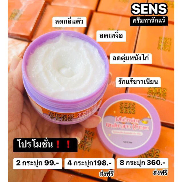 กระปุกคละสี ครีมรักแร้ขาว ครีมทารักแร้ ครีมขาหนีบ กระปุกคละสี  SENS ขนาด 50 กรัม